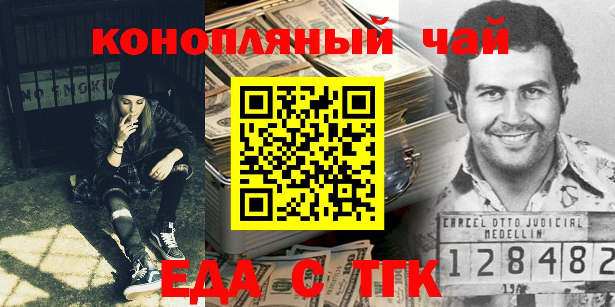 Еда ТГК марихуана Северобайкальск