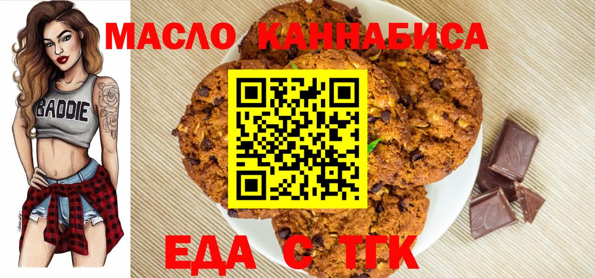 Северобайкальск  Cannafood конопля  Вход с VPN 