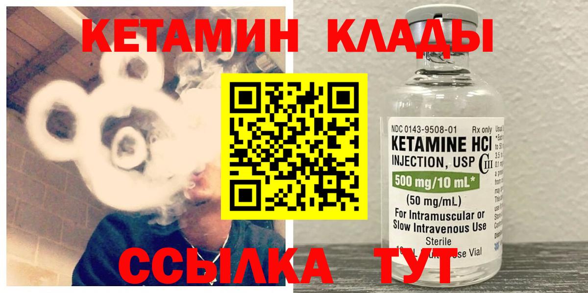 Кетамин ketamine  Вход с VPN  Северобайкальск 