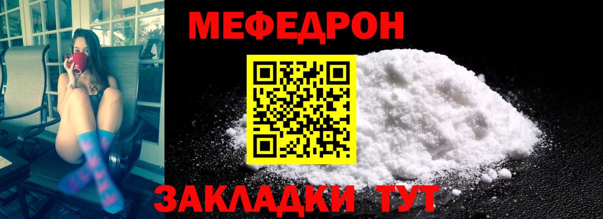 Меф мяу мяу  Северобайкальск