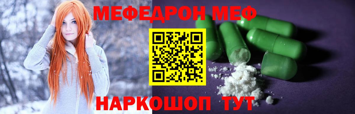 Меф мяу мяу  МЕФ мука  Северобайкальск  Вход с VPN 