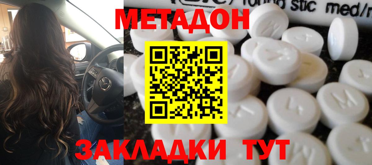 Метадон кристалл  Вход с VPN  Северобайкальск 