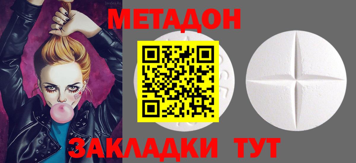 МЕТАДОН кристалл Северобайкальск