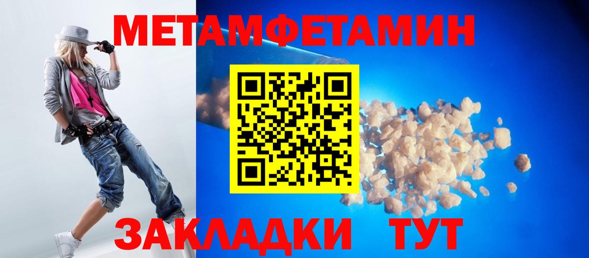 МЕТАМФЕТАМИН  Вход с VPN  Северобайкальск  МЕТАМФЕТАМИН винт 